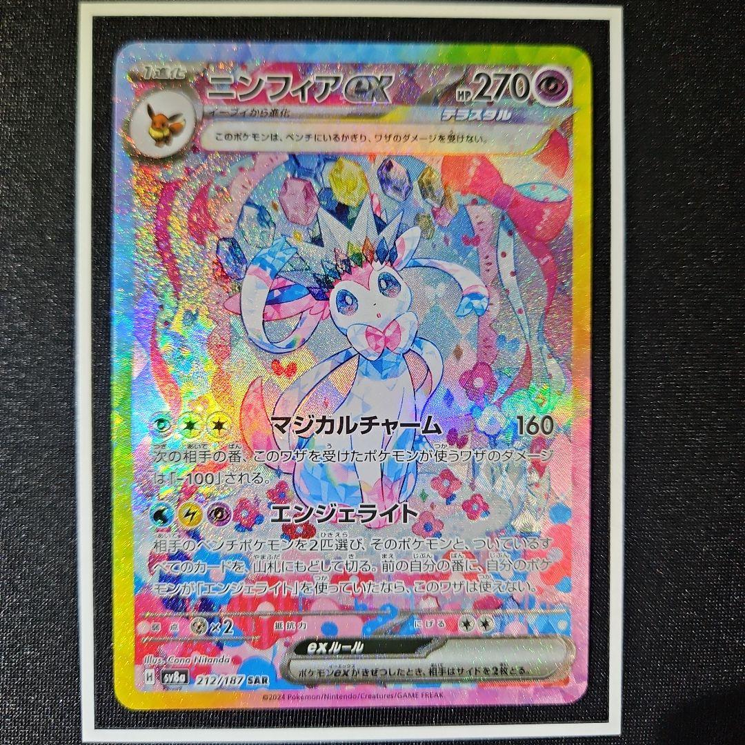 ろーわん ニンフィアex sar テラスタルフェスex