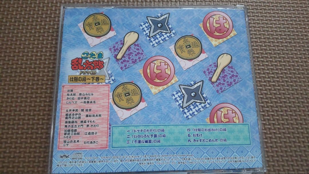 キ*ル様 忍たまドラマCD 「は組の段-下巻」