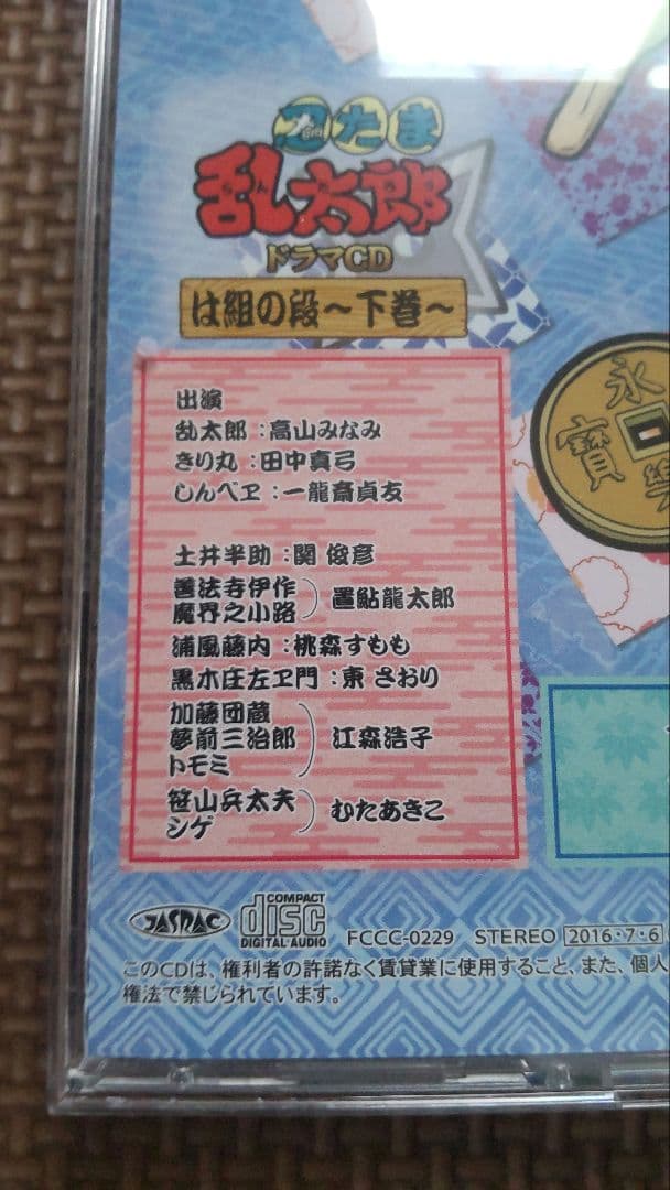 キ*ル様 忍たまドラマCD 「は組の段-下巻」