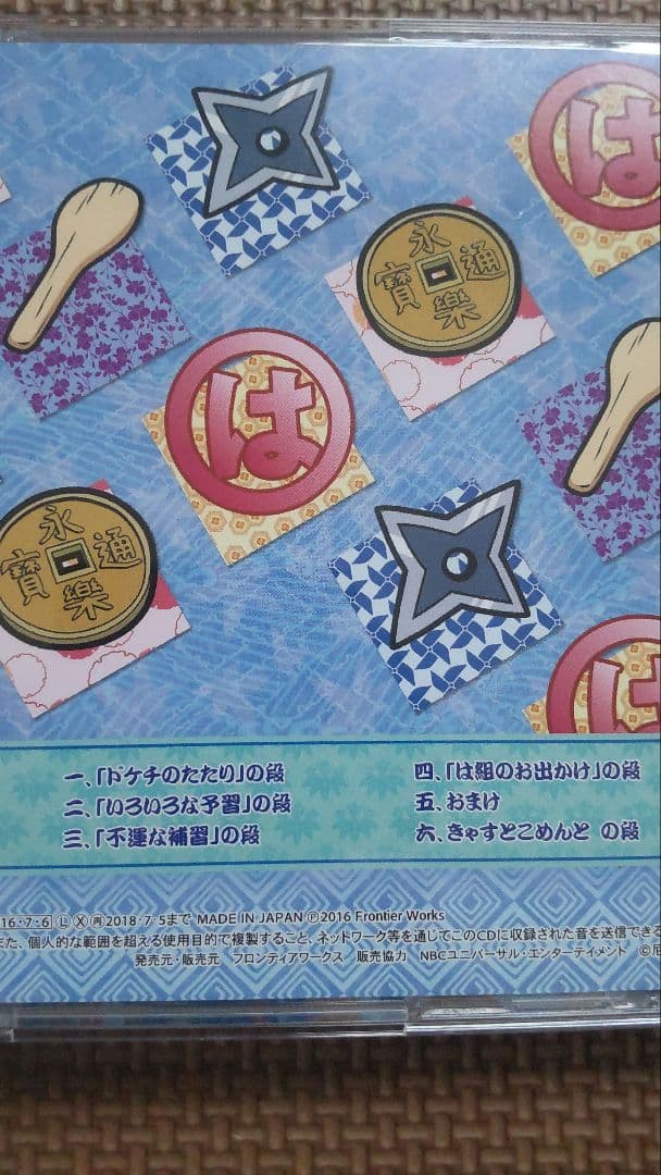 キ*ル様 忍たまドラマCD 「は組の段-下巻」