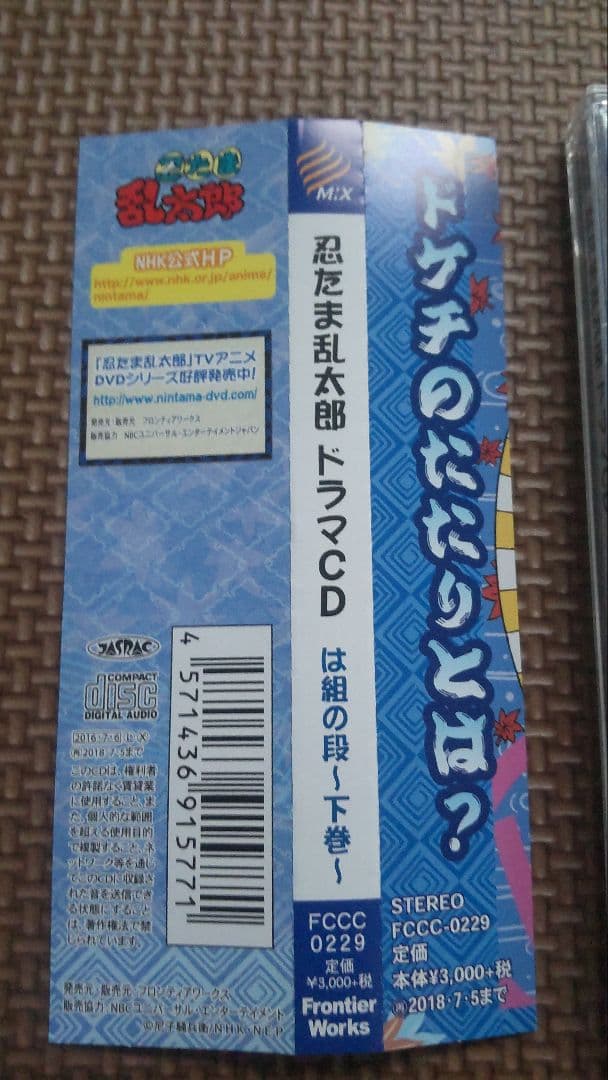 キ*ル様 忍たまドラマCD 「は組の段-下巻」