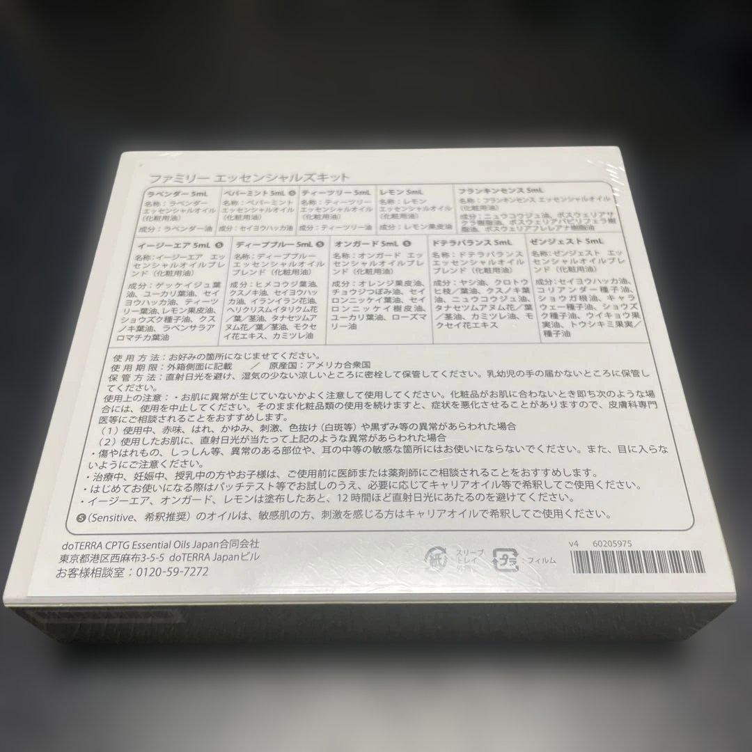 dōTERRA ドテラファミリーエッセンシャルズキット