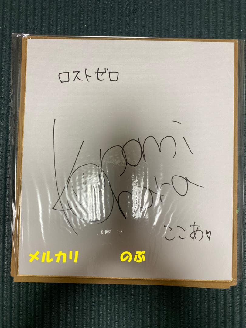 魔法科高校の劣等生 LOSTZERO 声優 小原好美 直筆サイン色紙