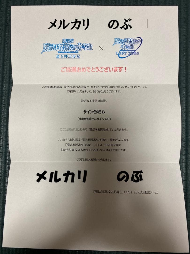 魔法科高校の劣等生 LOSTZERO 声優 小原好美 直筆サイン色紙