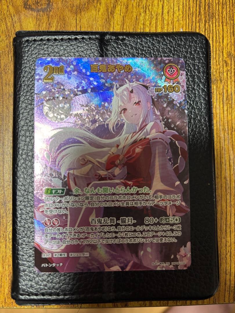 ホロライブ　百鬼あやめ　UR　ホロカ　アヤカシヴァーミリオン　カード