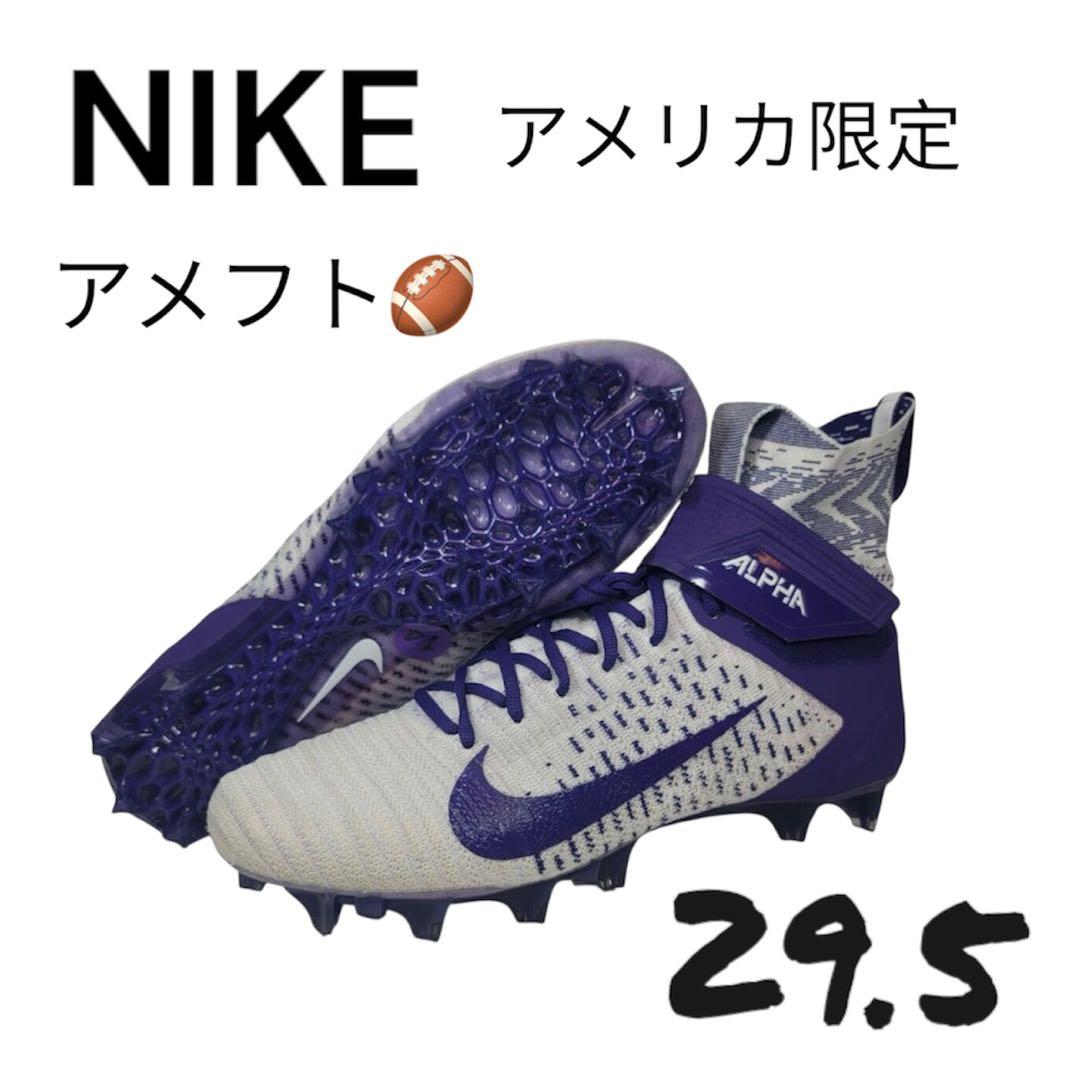 【新品未使用】US限定NIKE アルファ メンズ アメフトスパイク 29.5cm