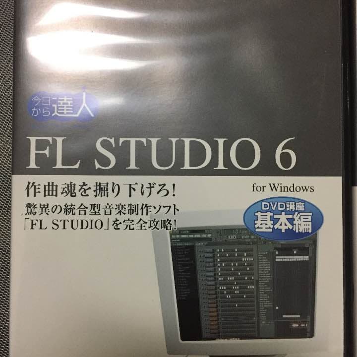 FL studio6 XXL edition 教則DVD2巻 定価41600円