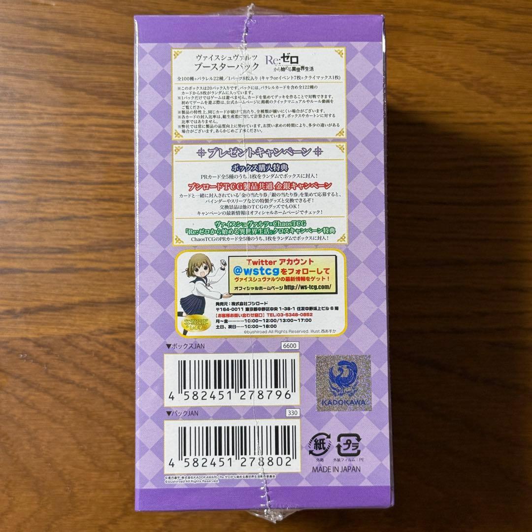 ヴァイスシュヴァルツ 未開封ボックス Re:ゼロから始める異世界生活 初版
