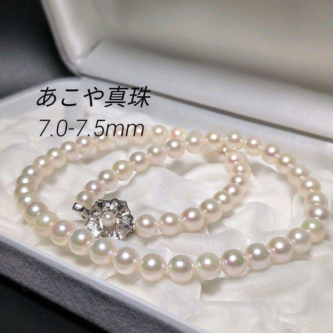 あこや真珠 ネックレス 約7.0-7.5mm 390