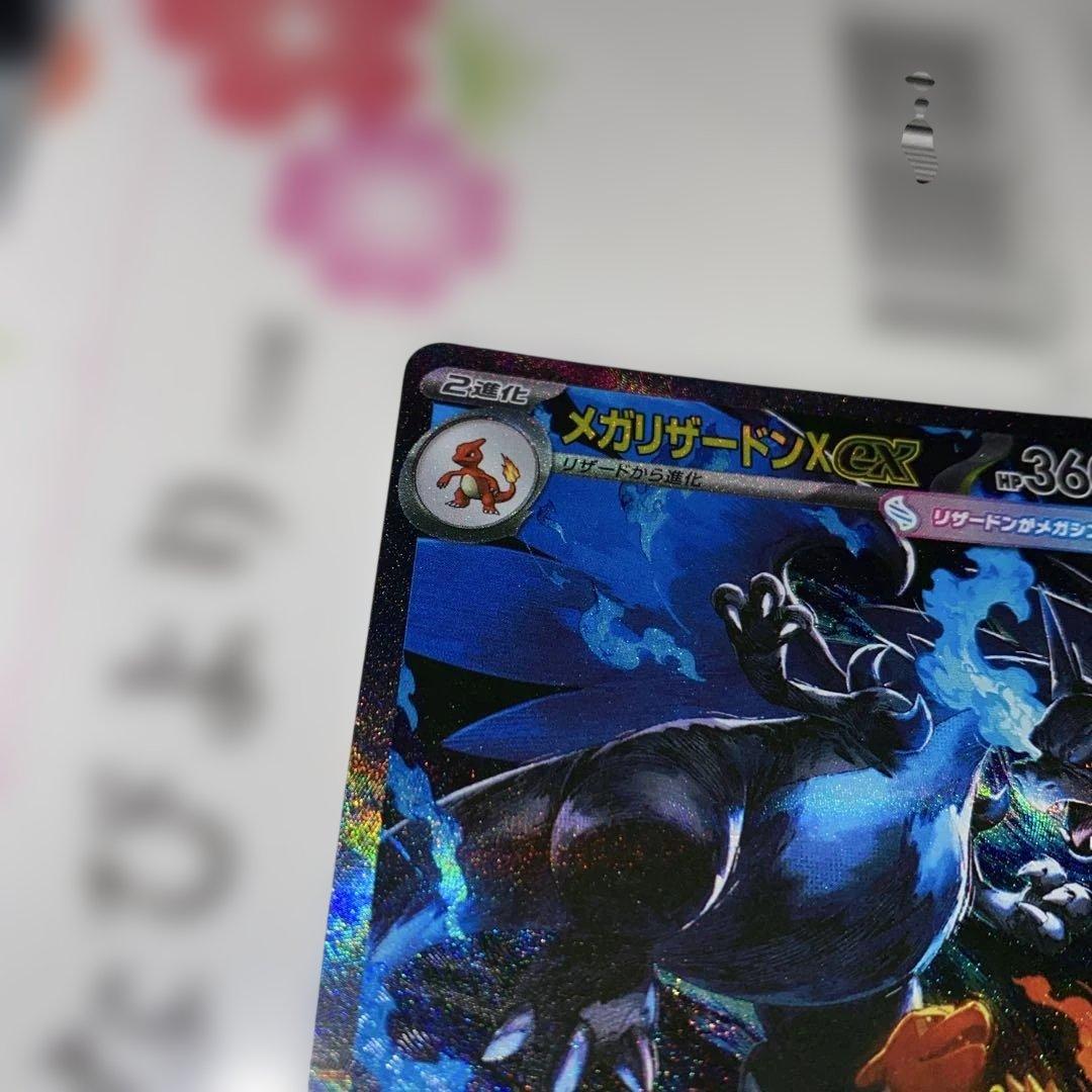 メガリザードンx ex SAR