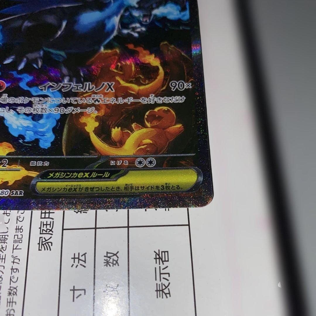 メガリザードンx ex SAR