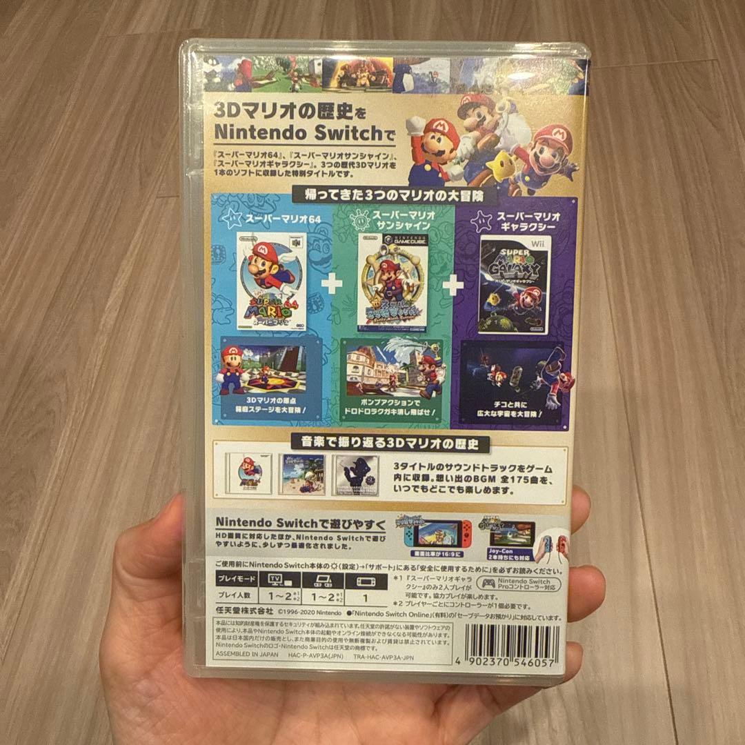 スーパーマリオ3Dコレクション　スイッチ