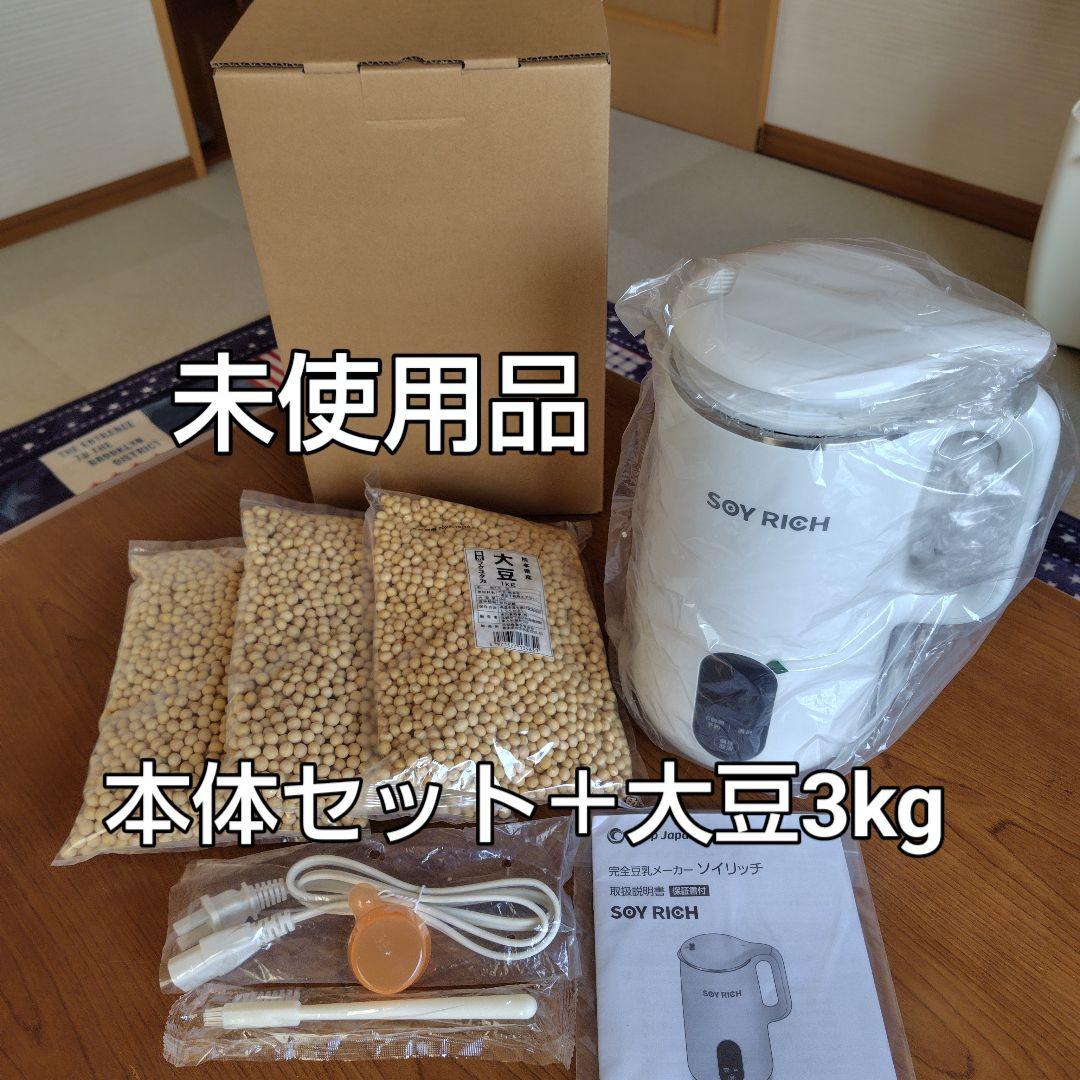 K*A様 完全豆乳 ソイリッチ 未使用品