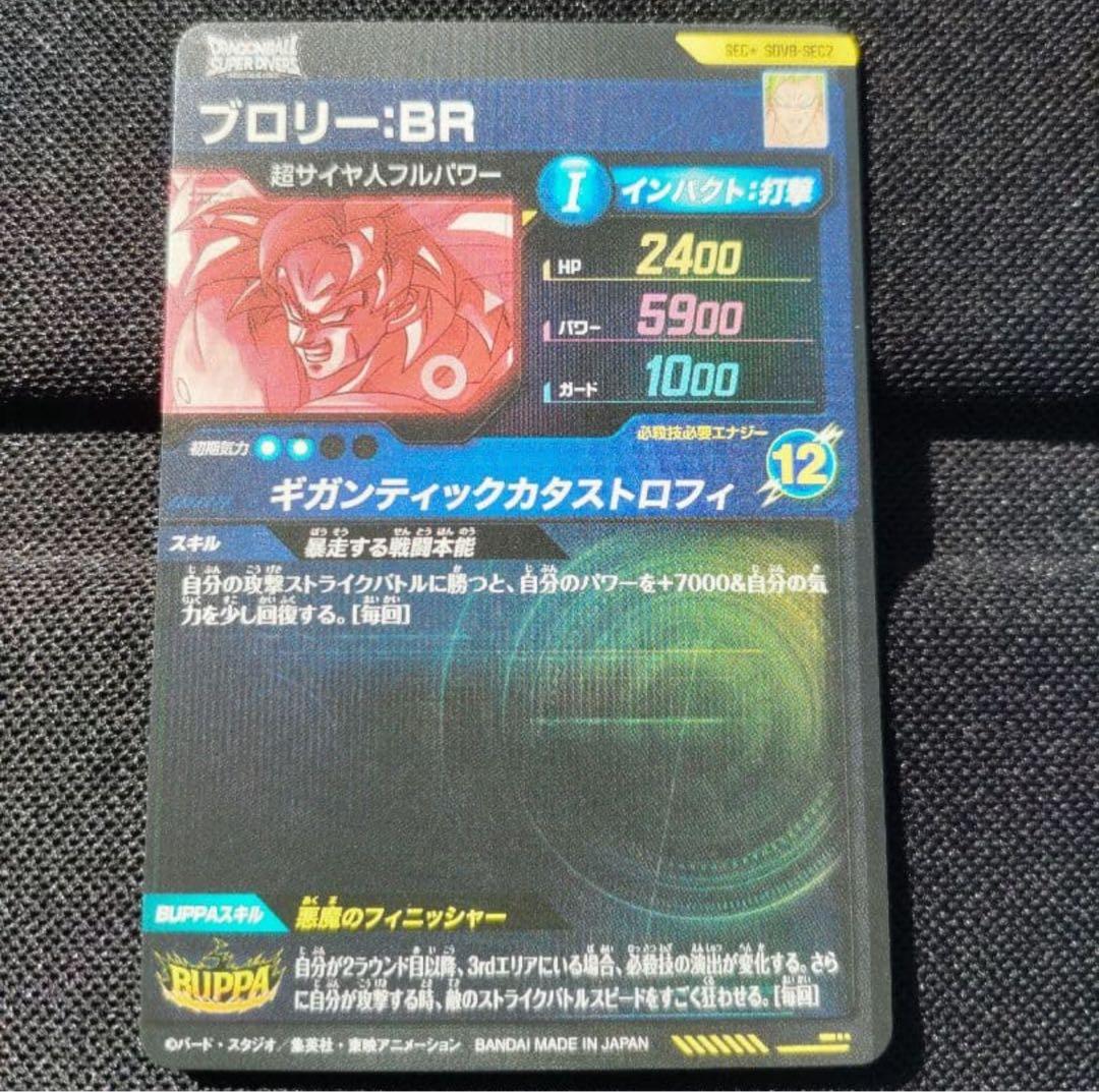 【極美品最安値】ブロリー BR sdv8-sec2 パラレル