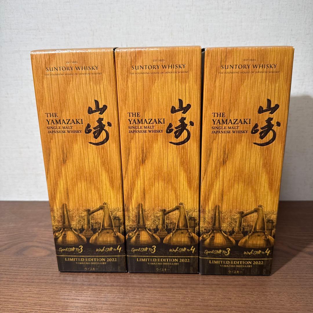 山崎 LIMITED EDITION 2022 3本セット　箱付き
