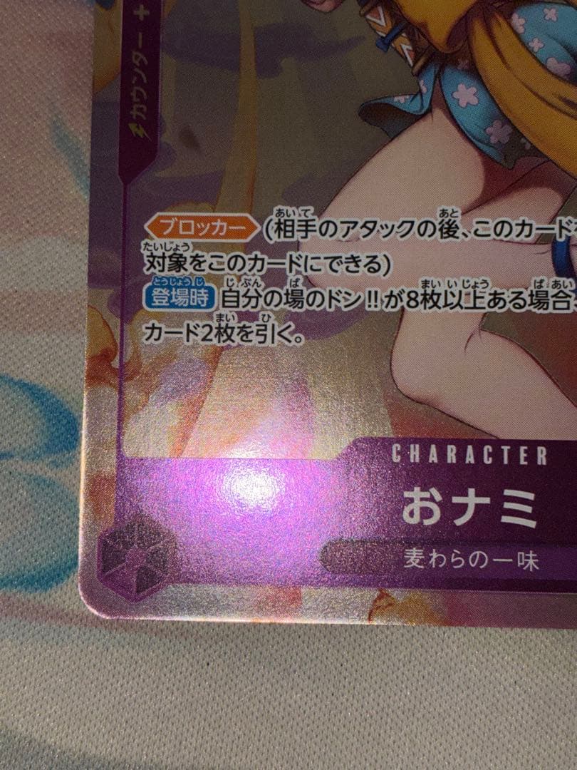 おナミ　ワンピースカード　ジャッジ　プロモ　1枚