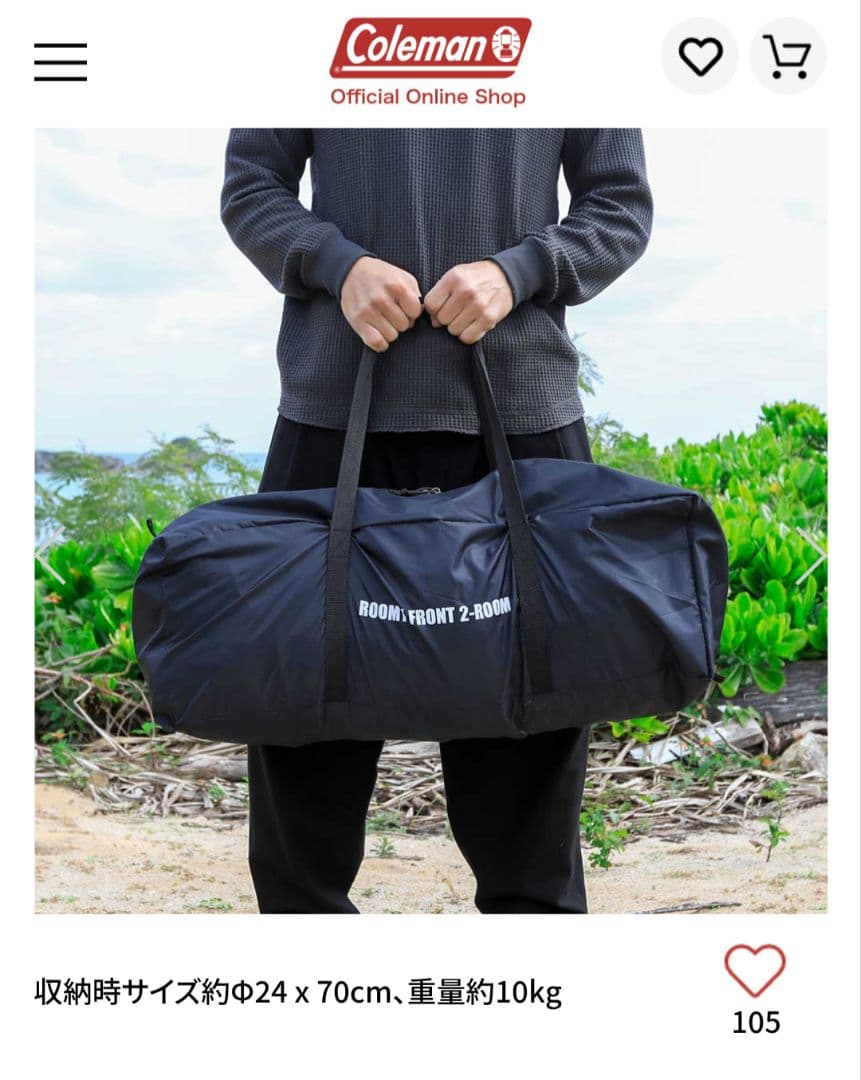【Coleman】ルーミーフロントツールーム