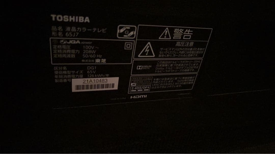 REGZA 65J7 65インチ液晶テレビ2013年