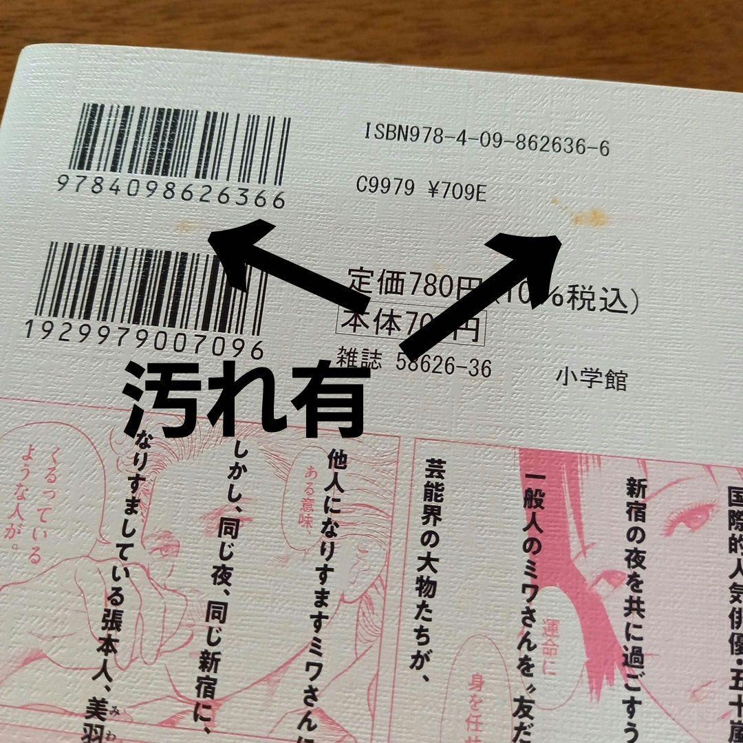 ミワさんなりすます　１～15巻　全巻