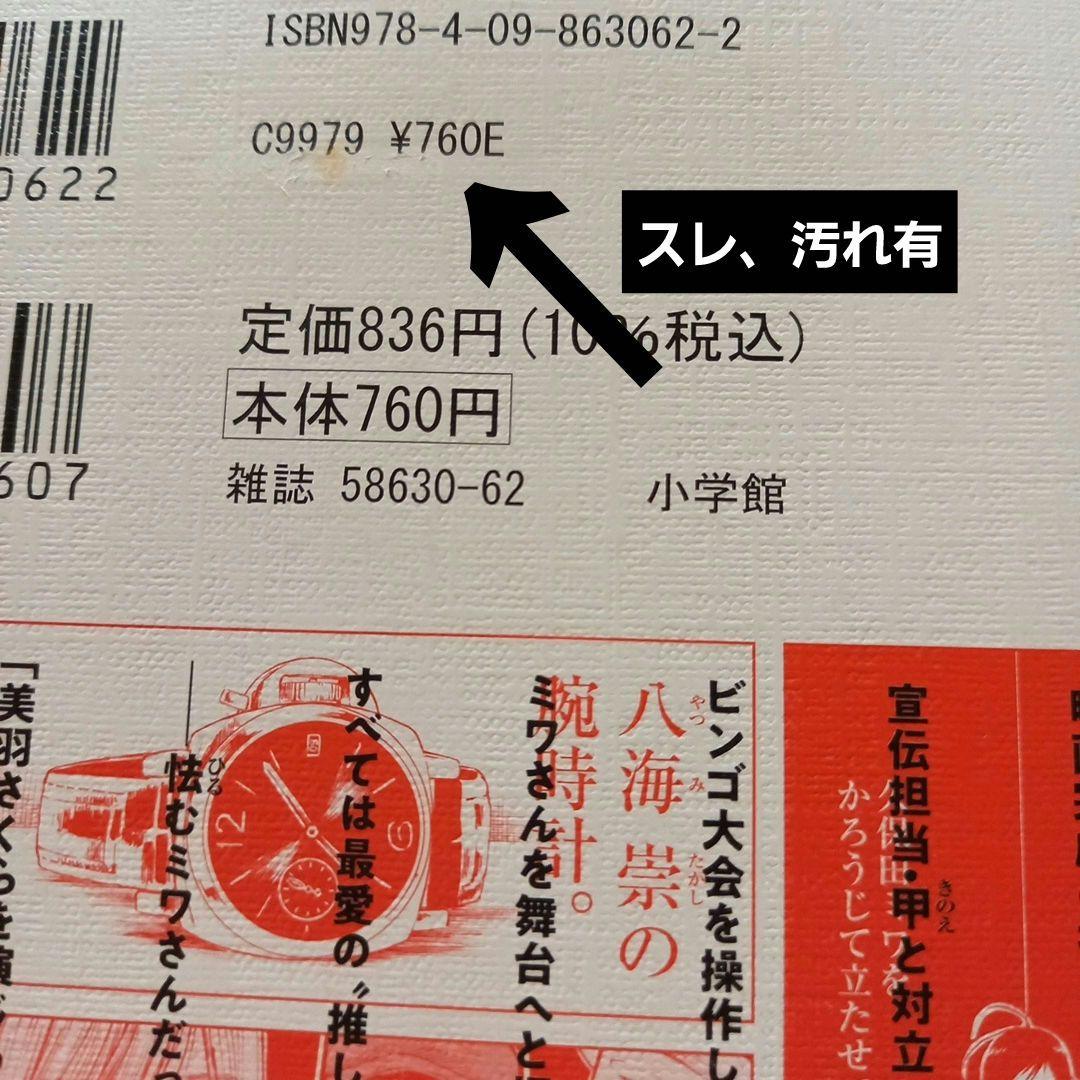 ミワさんなりすます　１～15巻　全巻