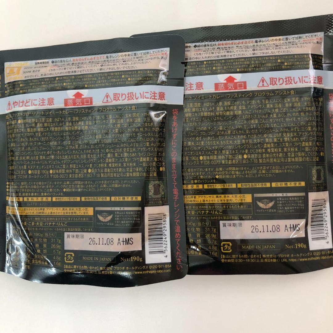 エステプロラボ 2個セット ミール ファストプロミール 10食 10袋入