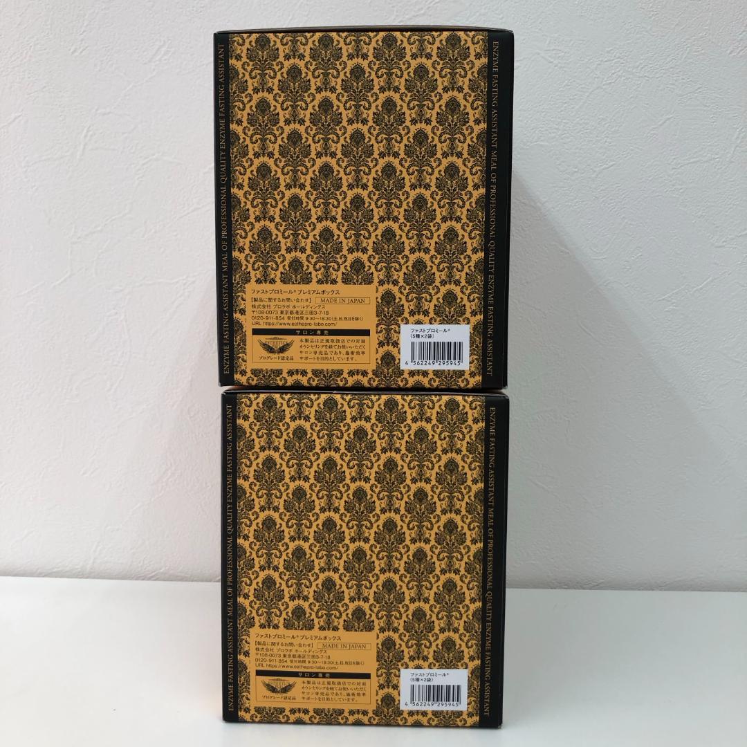 エステプロラボ 2個セット ミール ファストプロミール 10食 10袋入