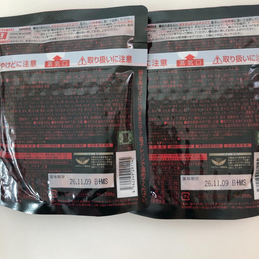 エステプロラボ 2個セット ミール ファストプロミール 10食 10袋入