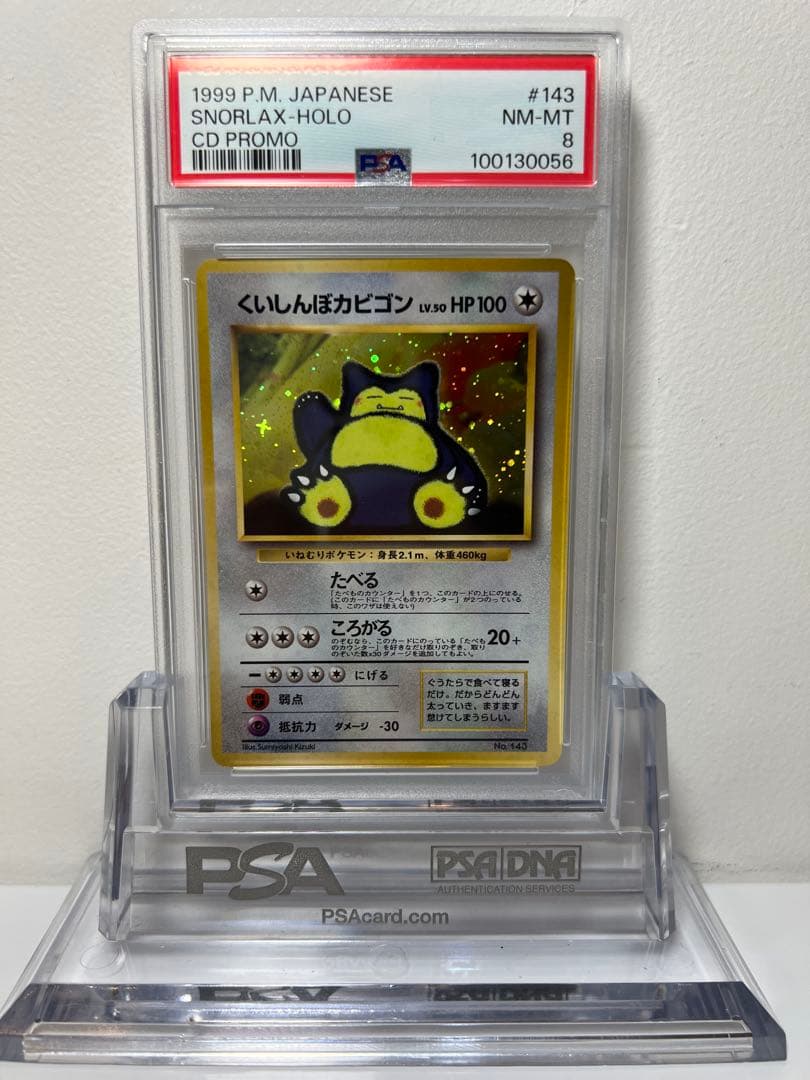 【PSA8】 くいしんぼカビゴン　SNORLAX HOLO PROMO