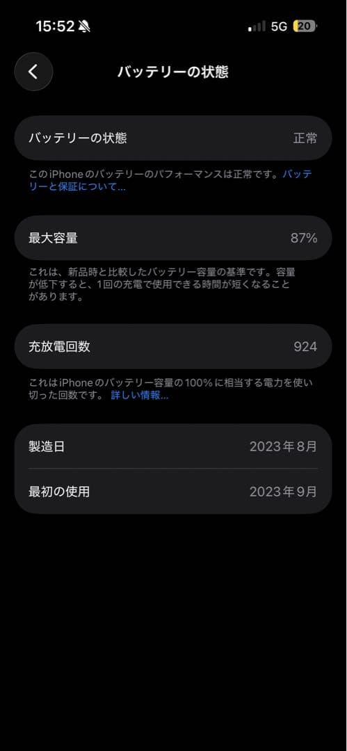 iPhone 15pro 256gb 残量87%