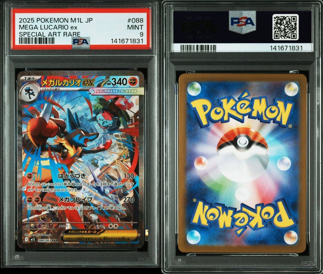 PSA9メガルカリオexSAR088/063 M1Lメガブレイブ 2連番