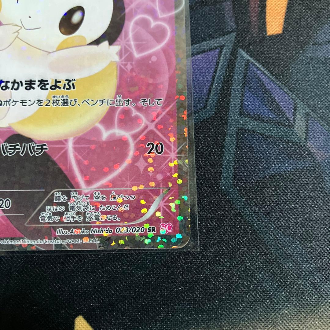 エモンガ SR SC シャイニーコレクション 023/020