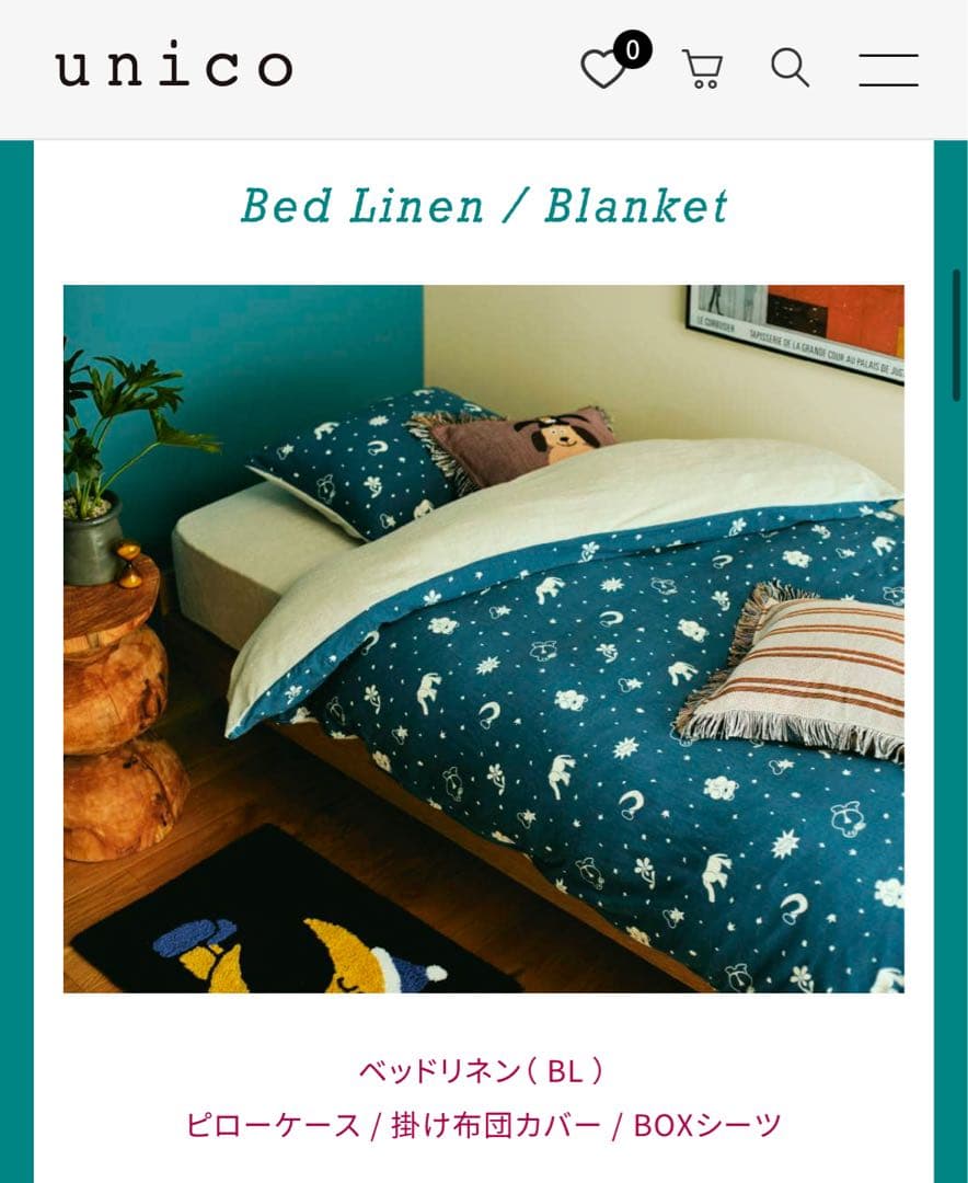 【新品未使用】unico × daisuke kondo 掛け布団カバー S