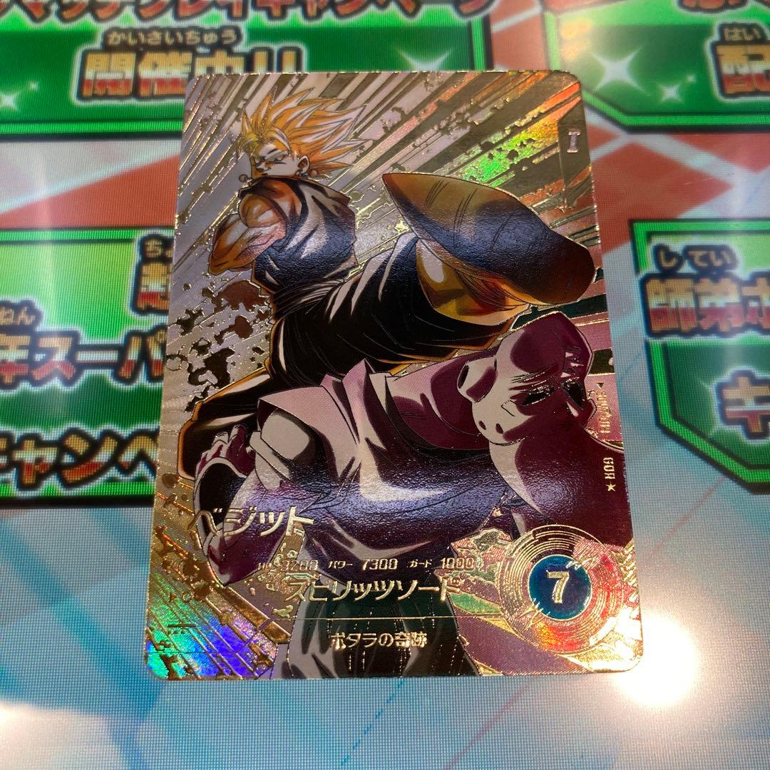 ドラゴンボールスーパーダイバーズ ベジット パラレル SDV7-019