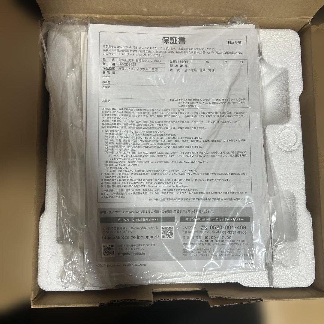 siroca 電気圧力鍋 SP-2DS251 ホワイト
