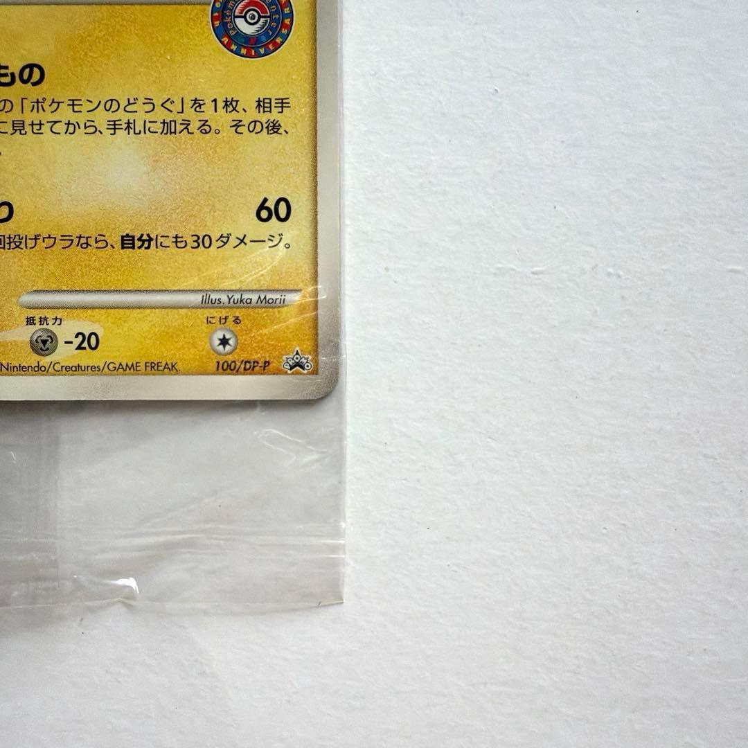 ピカチュウ PROMO DPプロモーションカード 100/DP-P おかいもの