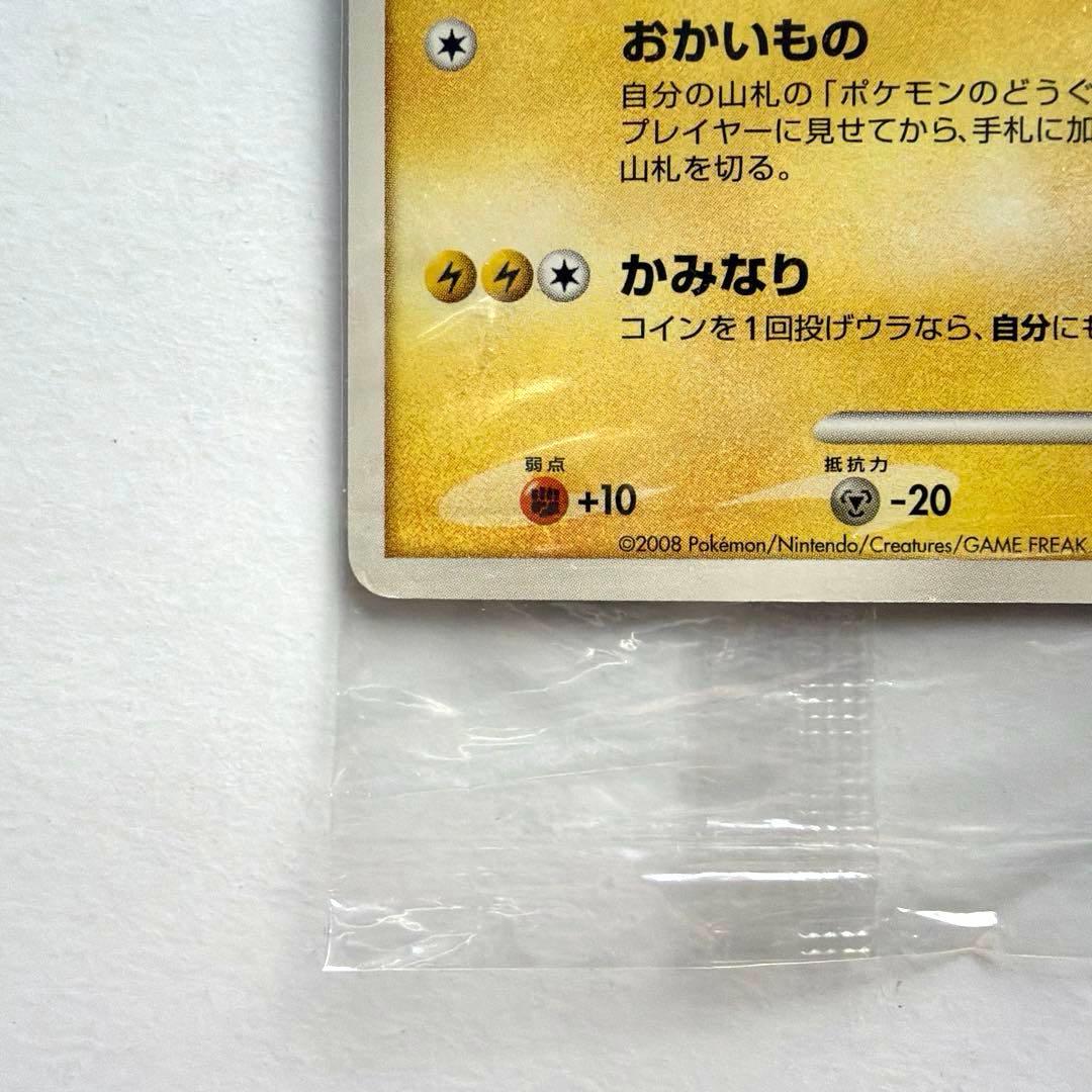 ピカチュウ PROMO DPプロモーションカード 100/DP-P おかいもの