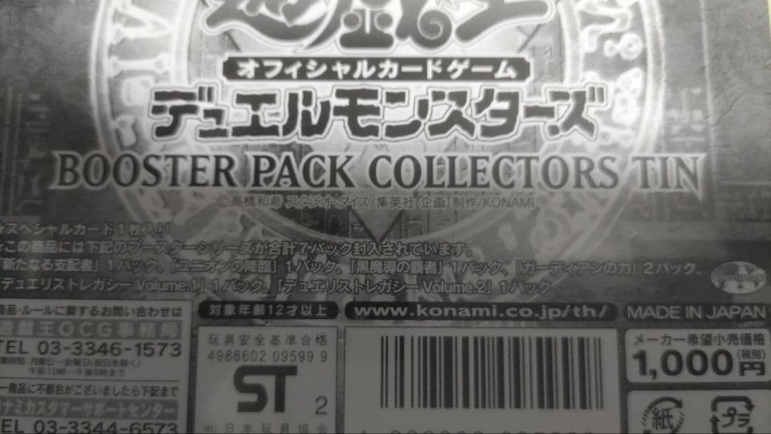 ペ*長様 当時物　遊戯王デュエルモンスターズ オフシャルカードゲーム