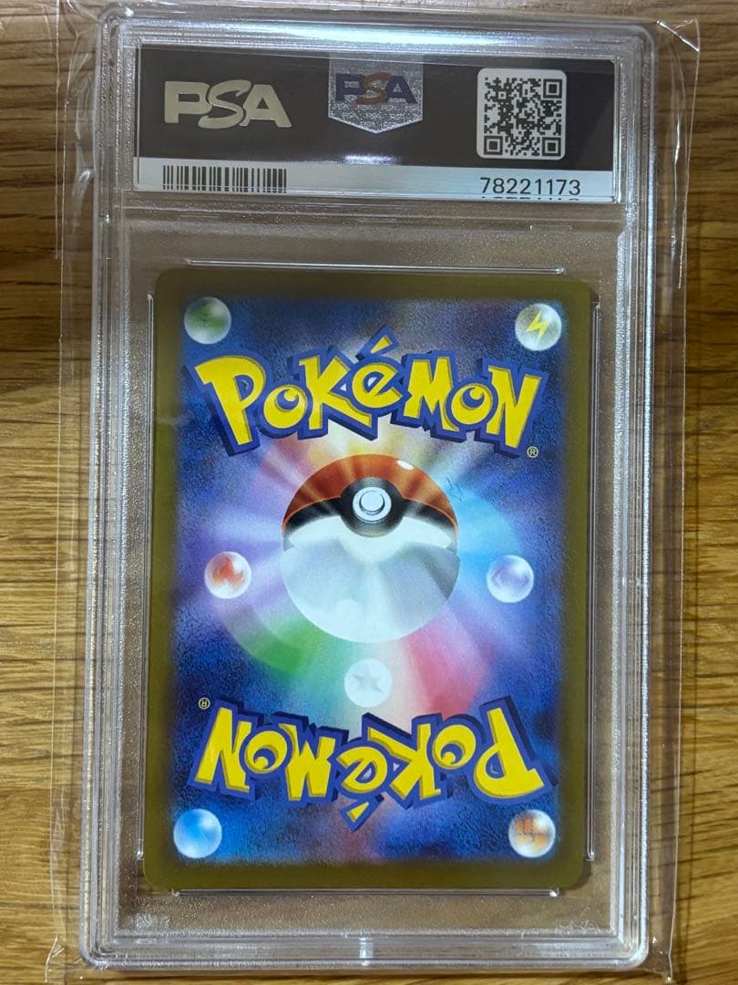 いたずら好きのピチュー：はじめしゃちょー　PSA10