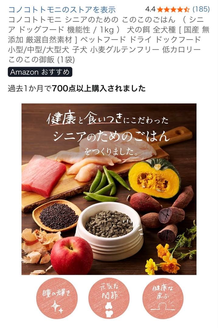 シニアのためのこのこのごはん 新品未開封2袋賞味期限2026.12.08