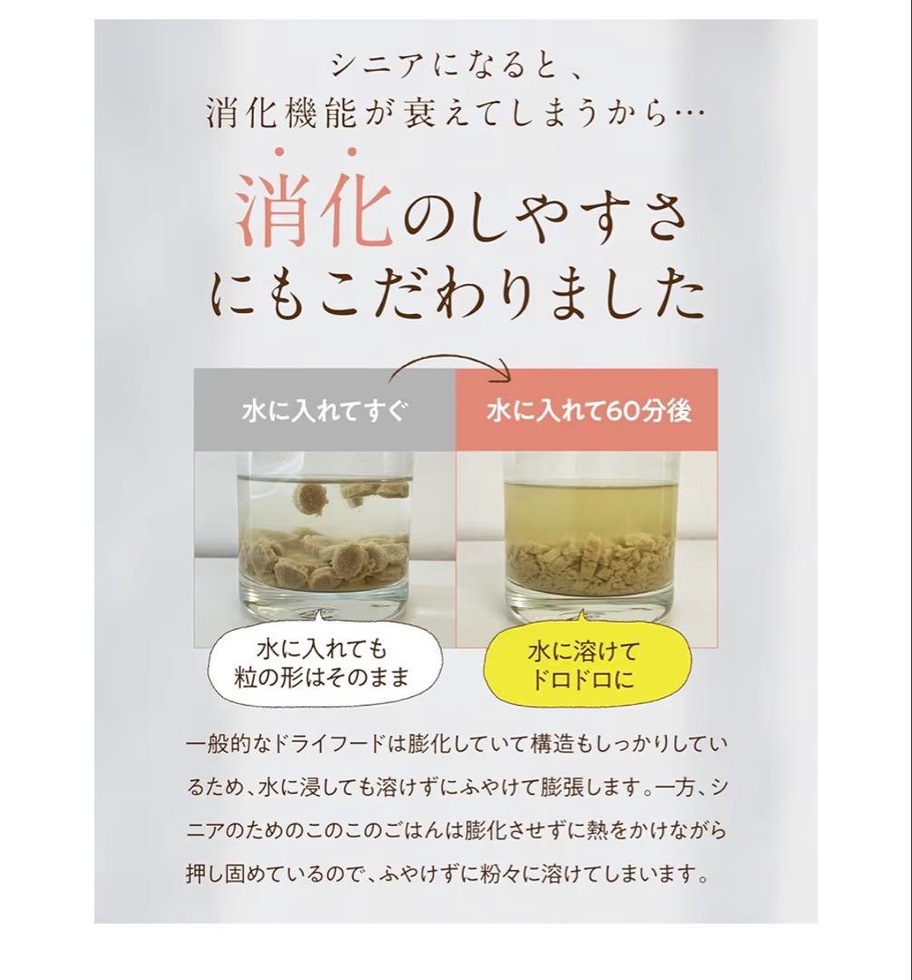 シニアのためのこのこのごはん 新品未開封2袋賞味期限2026.12.08