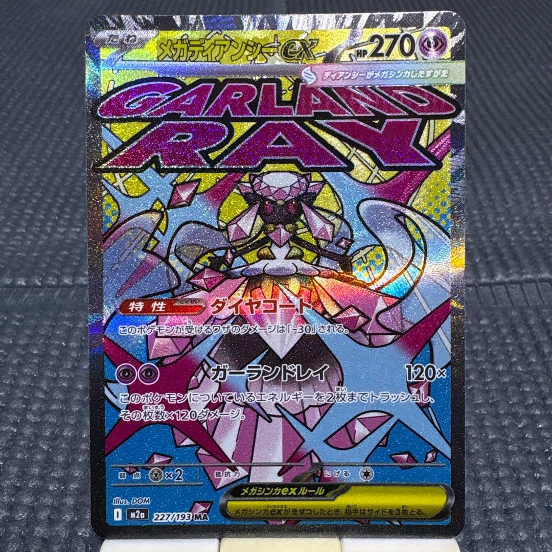 ポケモンカード　MA中国語エラーカード　コンプリート