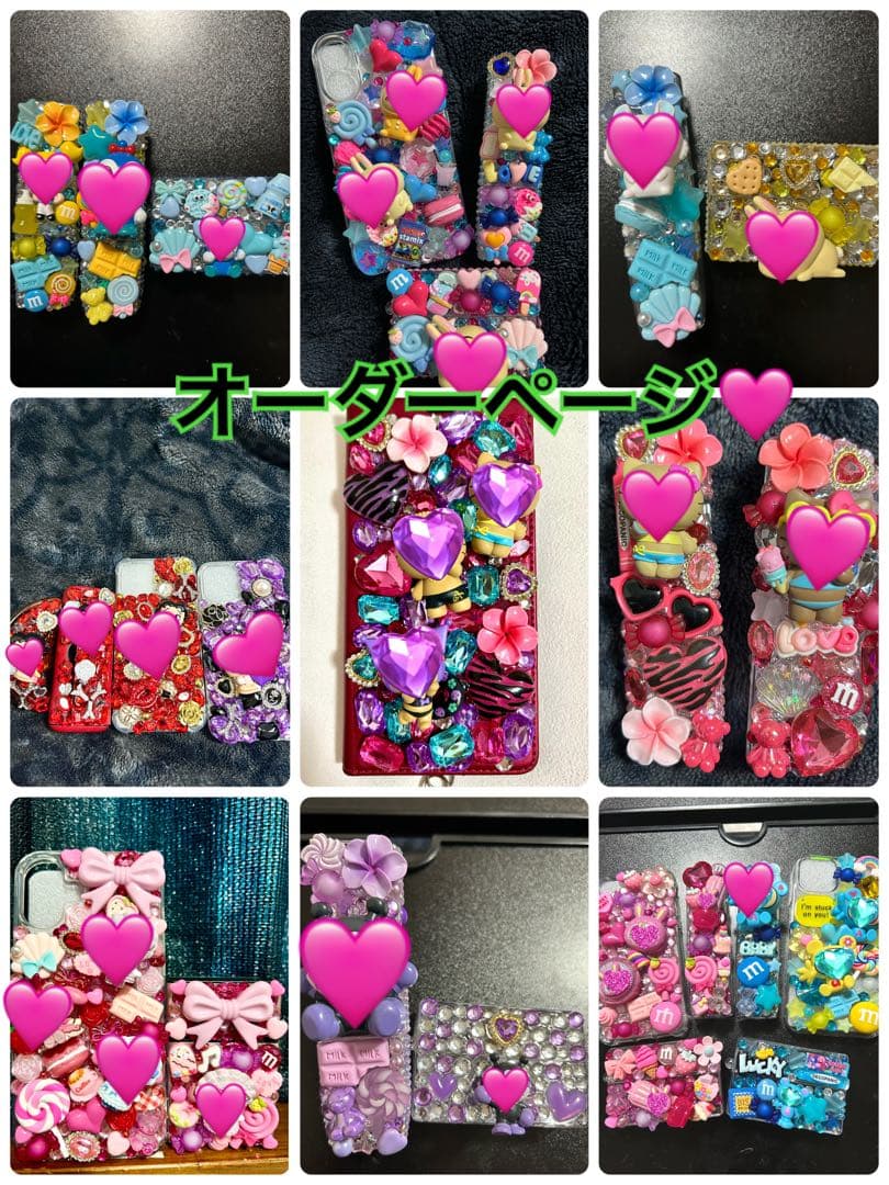 デコ電　オーダーページ