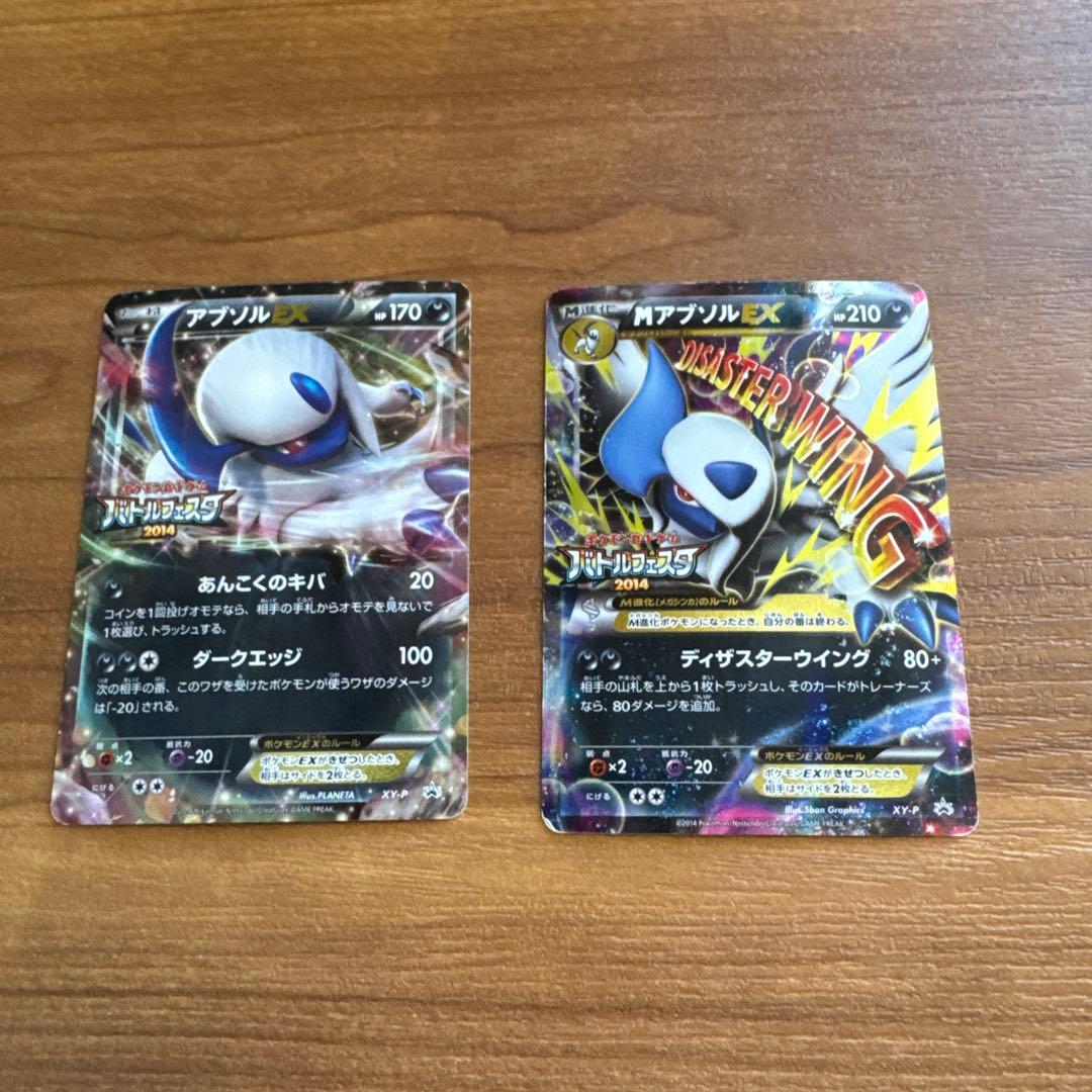ポケモンカード　アブソルex バトルフェスタプロモ　メガアブソルex プロモ２枚