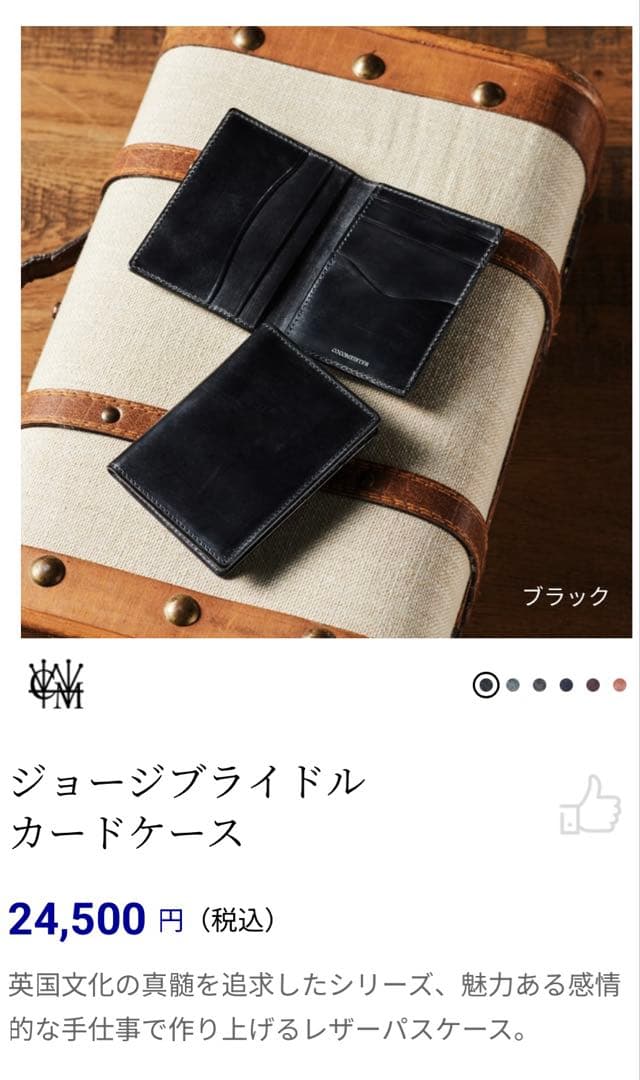 【最終値下げ】COCOMEISTER ジョージブライドル カードケース ブラック