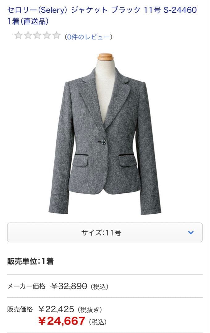 【新品】秋冬SELERYセロリー 事務制服・ジャケット・ベスト・スカート一式