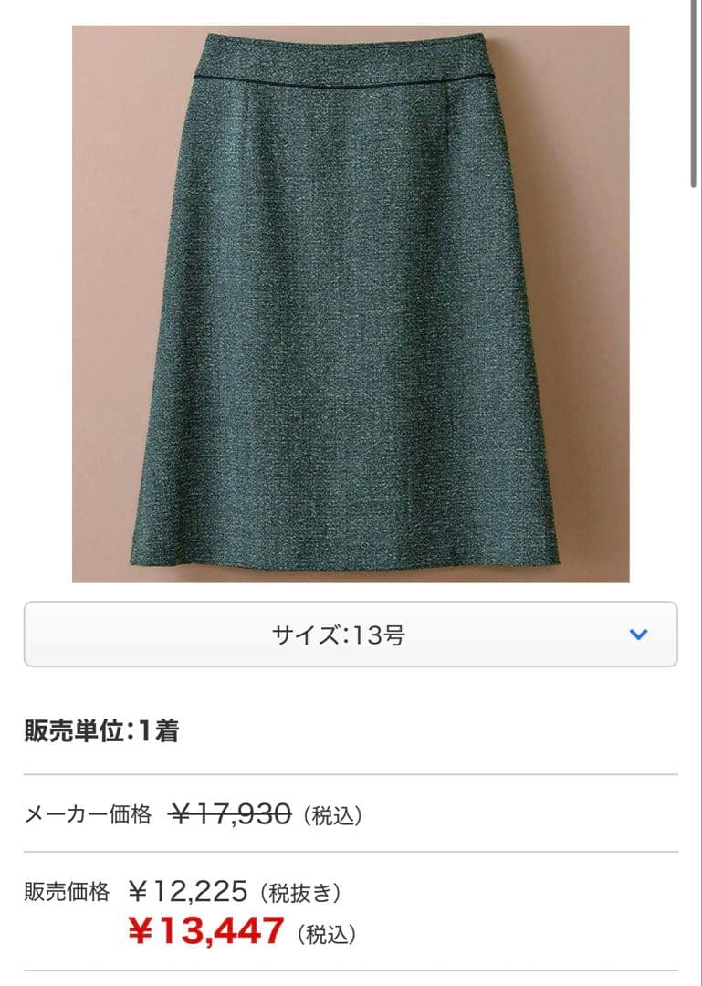 【新品】秋冬SELERYセロリー 事務制服・ジャケット・ベスト・スカート一式