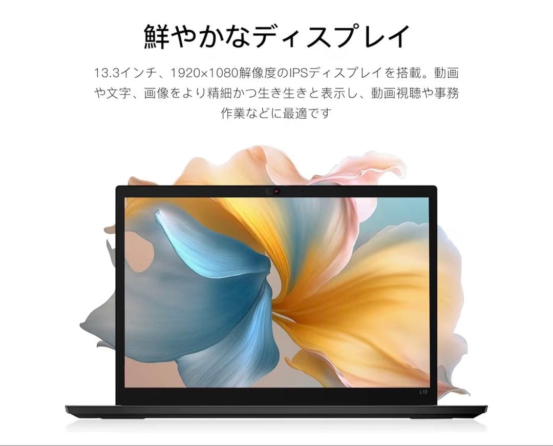 レノボノートパソコンThinkPad L13 整備品