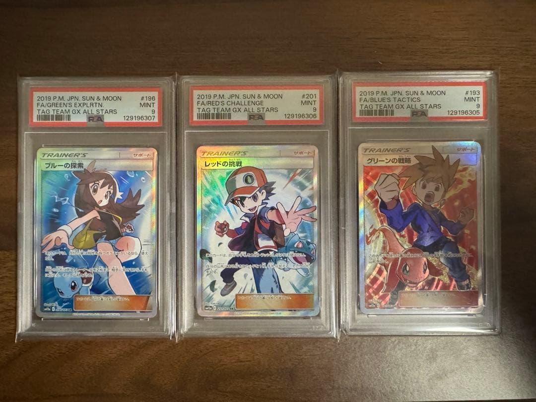 A*Y様 ブルーの探索　レッドの挑戦　グリーンの戦略 SR 3連番セット　PSA