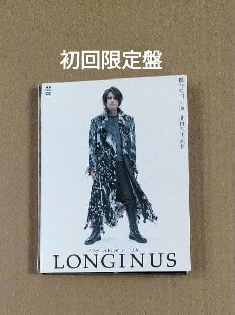 初回限定盤 LONGINUS ロンギヌス DVD 櫻井敦司 BUCK-TICK