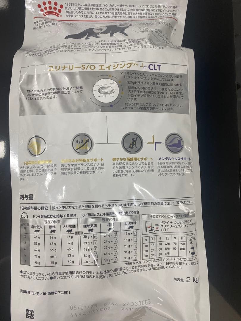 ロイヤルカナンユリナリーs/oエイジング7+clt 2kg
